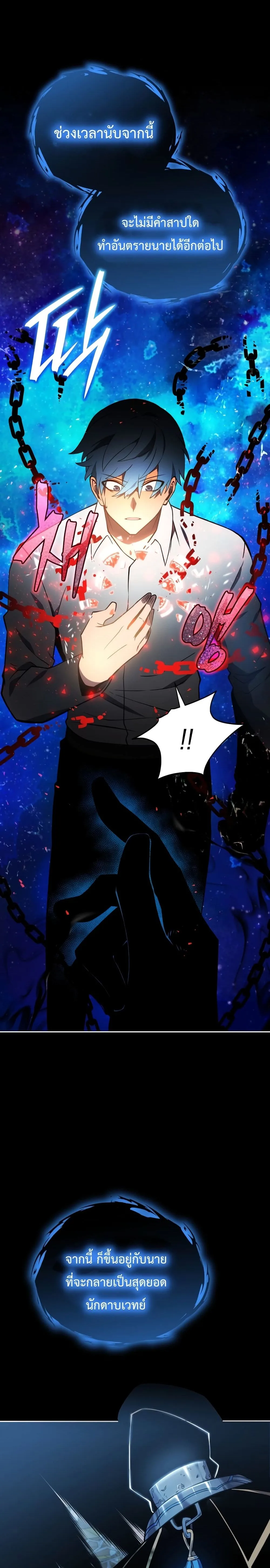 Swordmaster’s Youngest Son ตอนที่ 1 หน้า 32