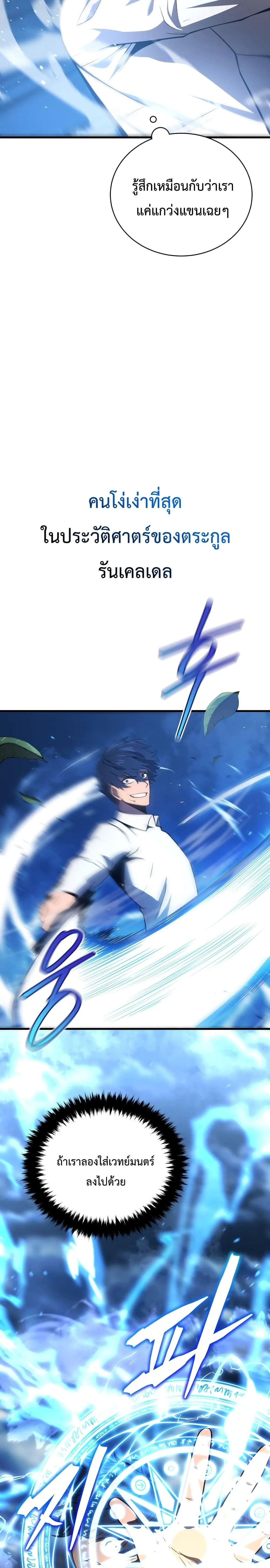 Swordmaster’s Youngest Son ตอนที่ 1 หน้า 37