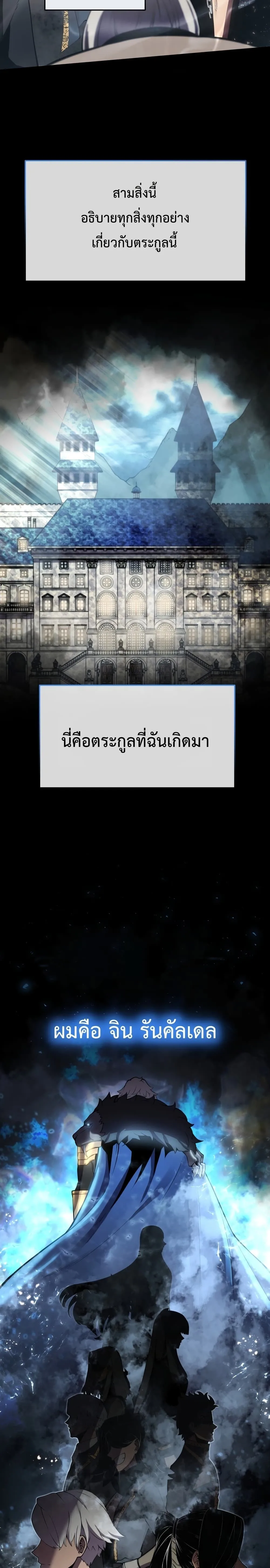 Swordmaster’s Youngest Son ตอนที่ 1 หน้า 4