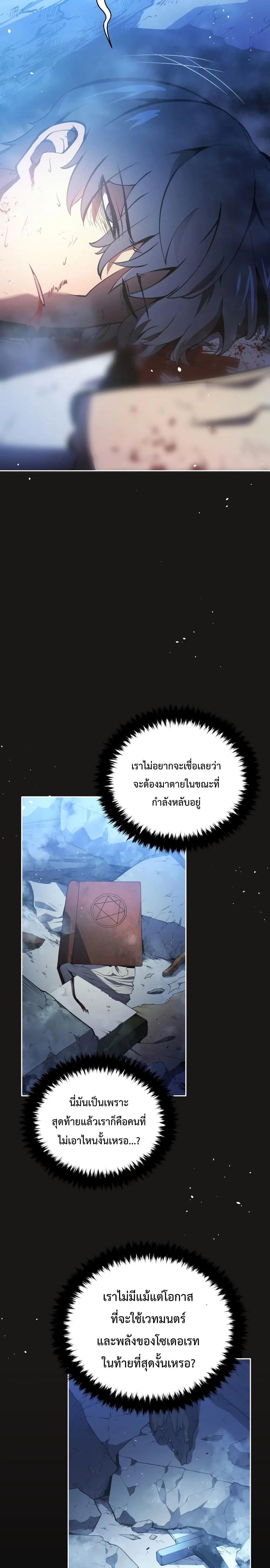 Swordmaster’s Youngest Son ตอนที่ 1 หน้า 43