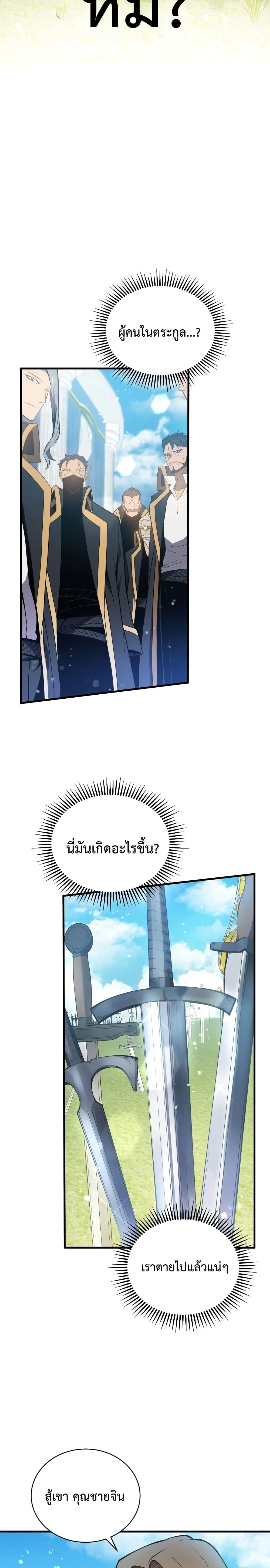 Swordmaster’s Youngest Son ตอนที่ 1 หน้า 46
