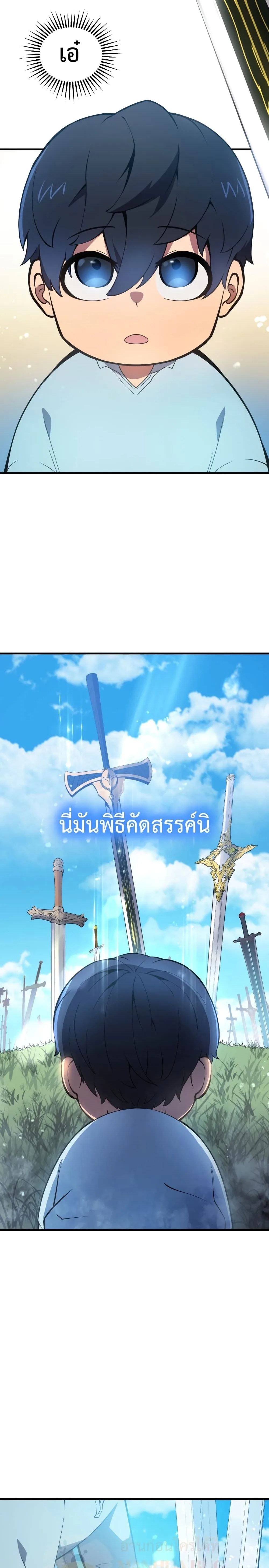 Swordmaster’s Youngest Son ตอนที่ 1 หน้า 48