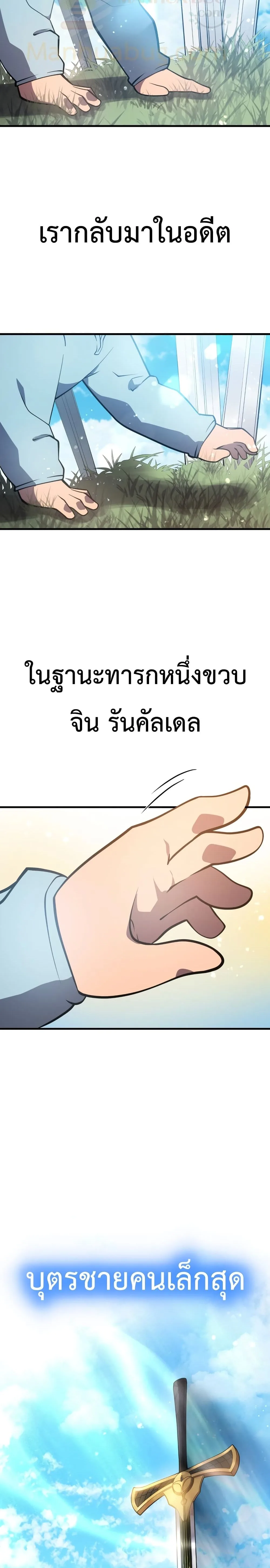 Swordmaster’s Youngest Son ตอนที่ 1 หน้า 49