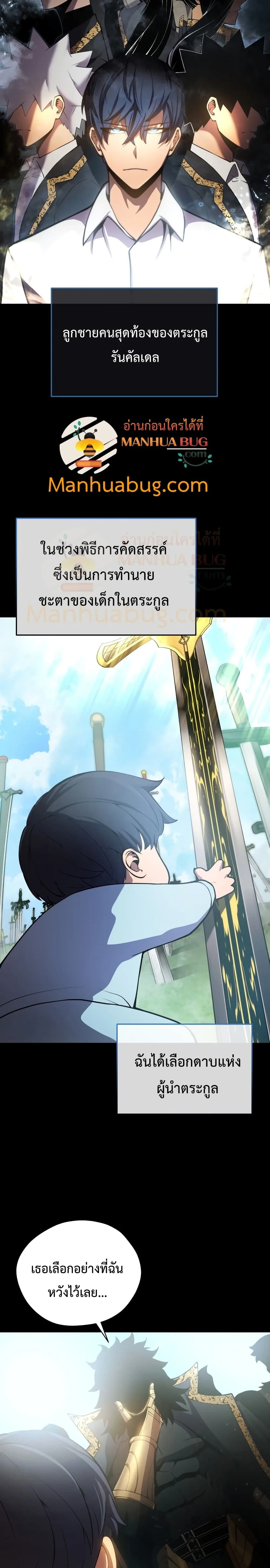 Swordmaster’s Youngest Son ตอนที่ 1 หน้า 5