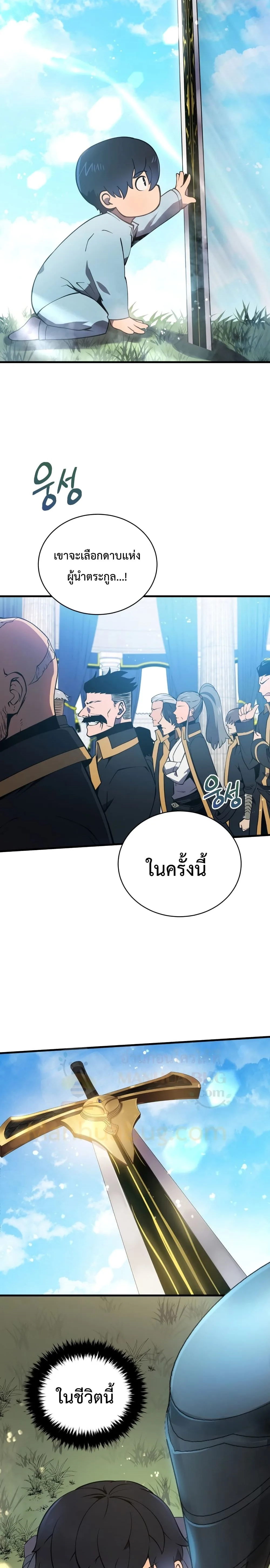 Swordmaster’s Youngest Son ตอนที่ 1 หน้า 50