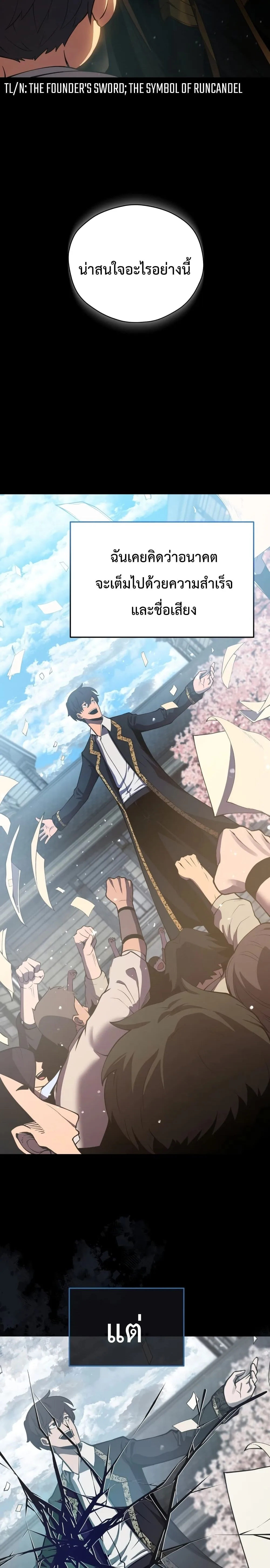 Swordmaster’s Youngest Son ตอนที่ 1 หน้า 6