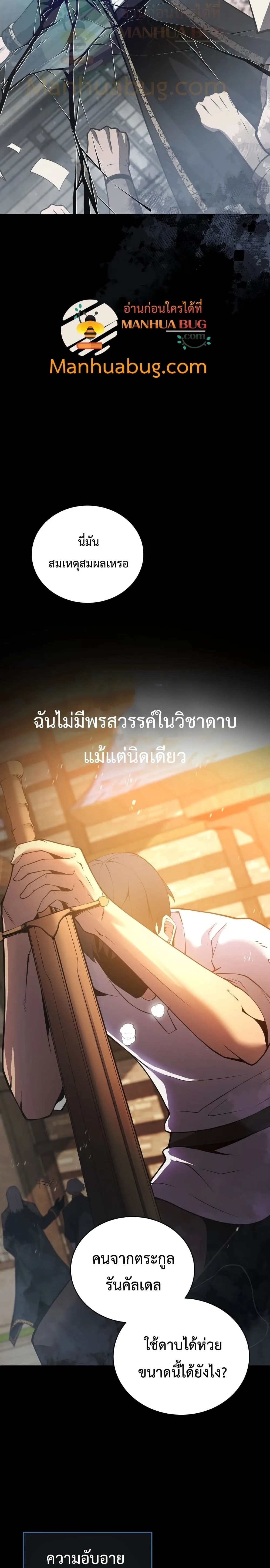 Swordmaster’s Youngest Son ตอนที่ 1 หน้า 7