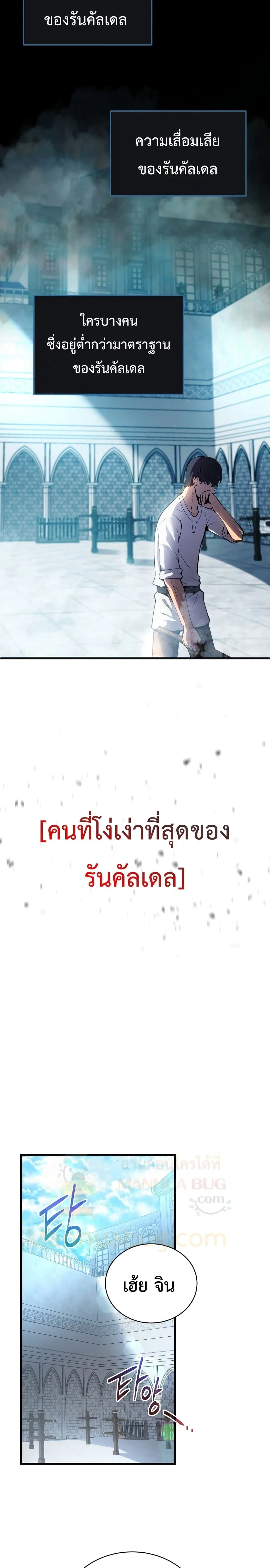 Swordmaster’s Youngest Son ตอนที่ 1 หน้า 8