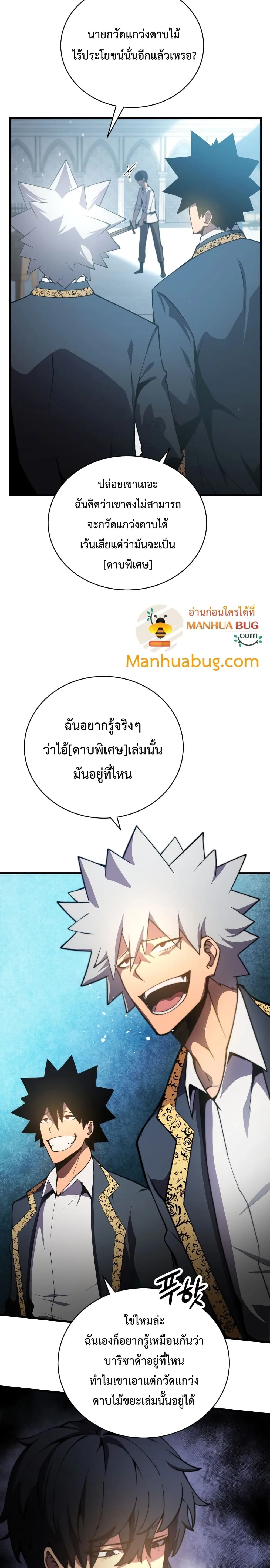 Swordmaster’s Youngest Son ตอนที่ 1 หน้า 9