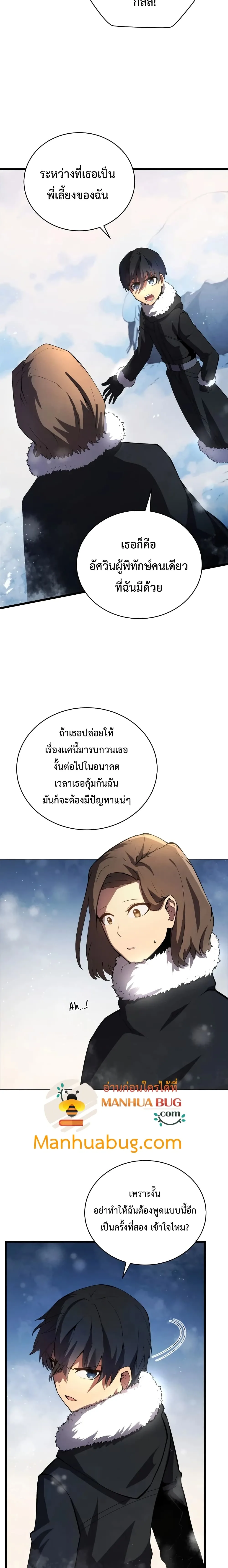 Swordmaster’s Youngest Son ตอนที่ 10 หน้า 12