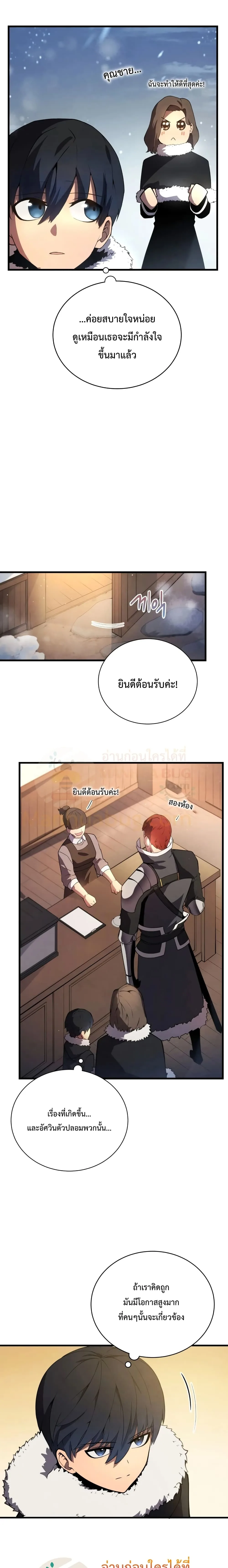 Swordmaster’s Youngest Son ตอนที่ 10 หน้า 14