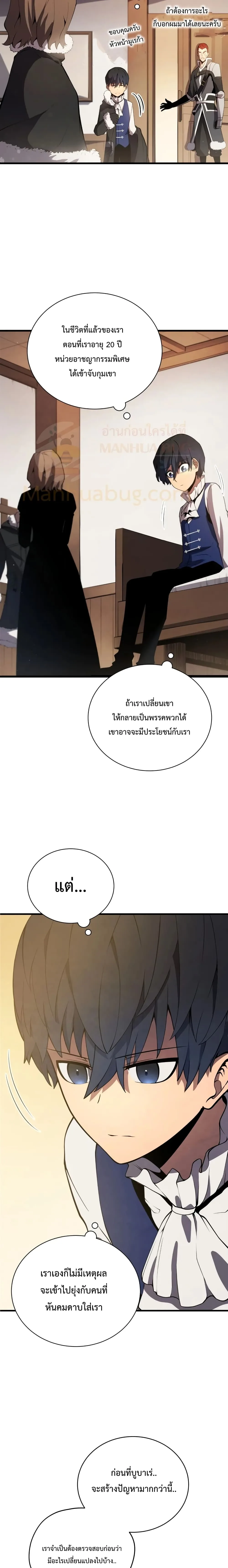 Swordmaster’s Youngest Son ตอนที่ 10 หน้า 17