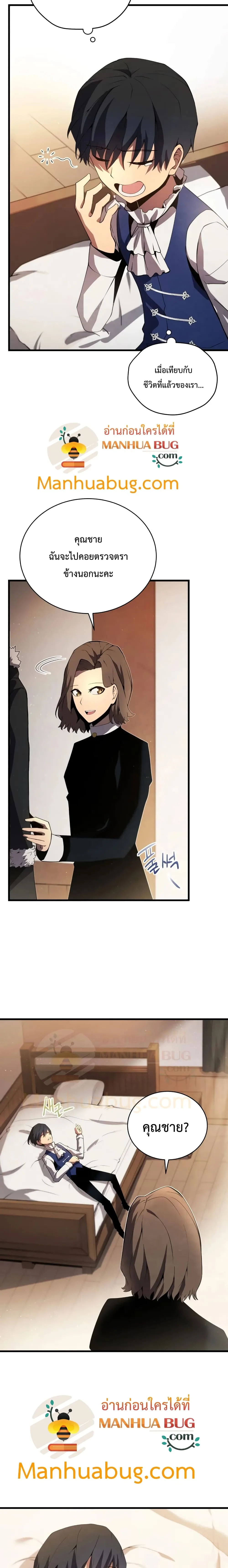 Swordmaster’s Youngest Son ตอนที่ 10 หน้า 18