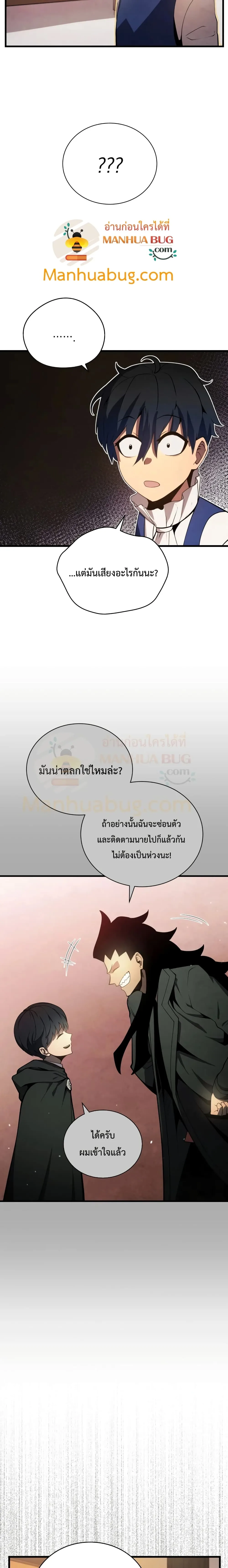 Swordmaster’s Youngest Son ตอนที่ 10 หน้า 21