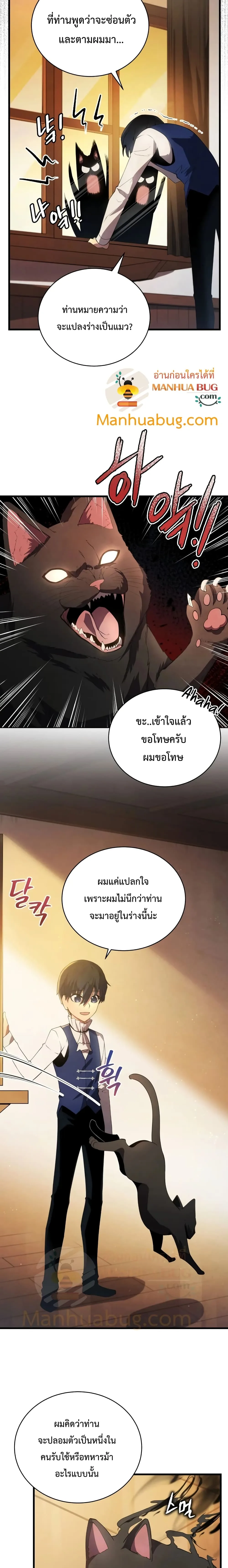 Swordmaster’s Youngest Son ตอนที่ 10 หน้า 22