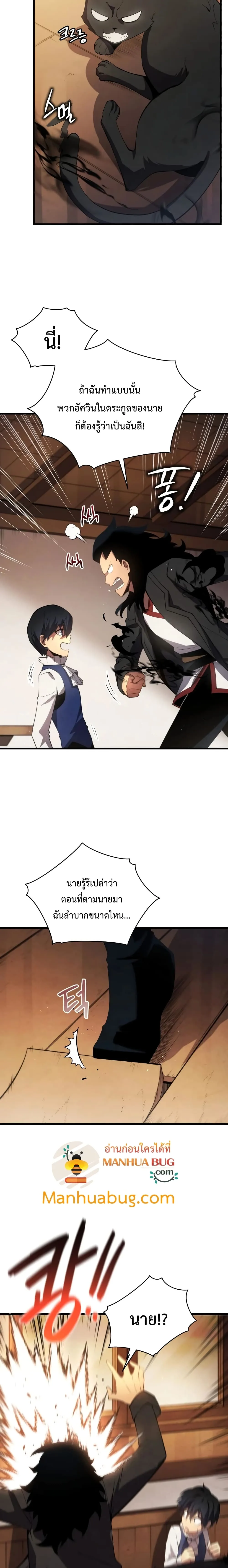 Swordmaster’s Youngest Son ตอนที่ 10 หน้า 23