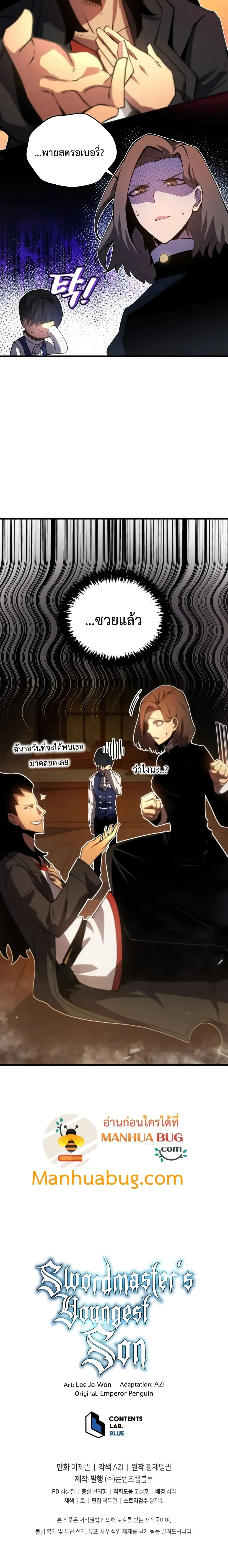 Swordmaster’s Youngest Son ตอนที่ 10 หน้า 26