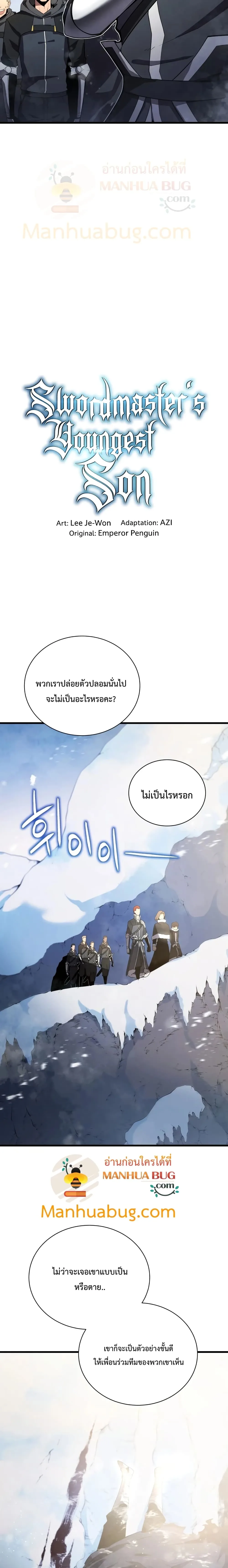 Swordmaster’s Youngest Son ตอนที่ 10 หน้า 6