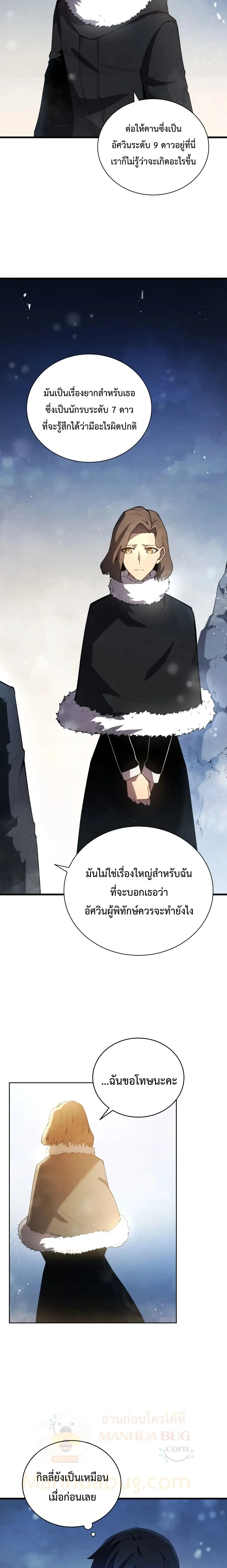 Swordmaster’s Youngest Son ตอนที่ 10 หน้า 8