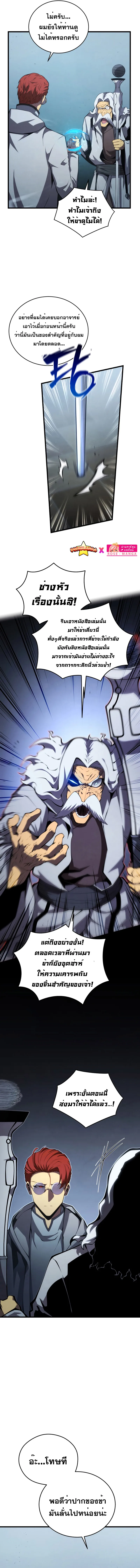 Swordmaster’s Youngest Son ตอนที่ 100 หน้า 10