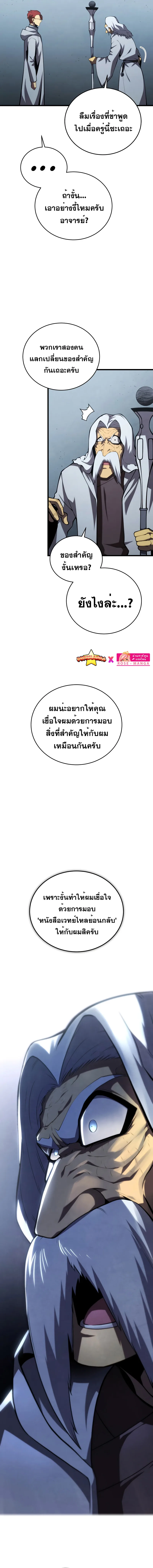 Swordmaster’s Youngest Son ตอนที่ 100 หน้า 11