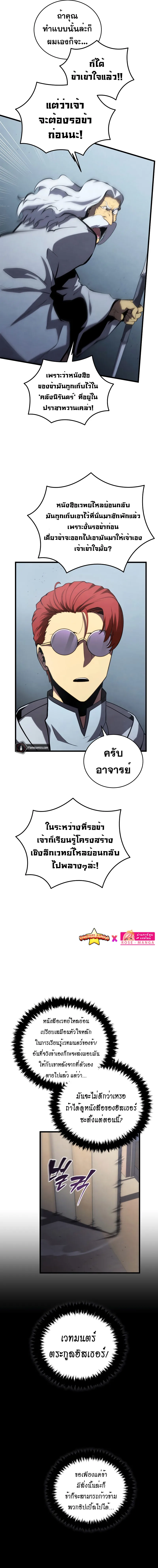 Swordmaster’s Youngest Son ตอนที่ 100 หน้า 12