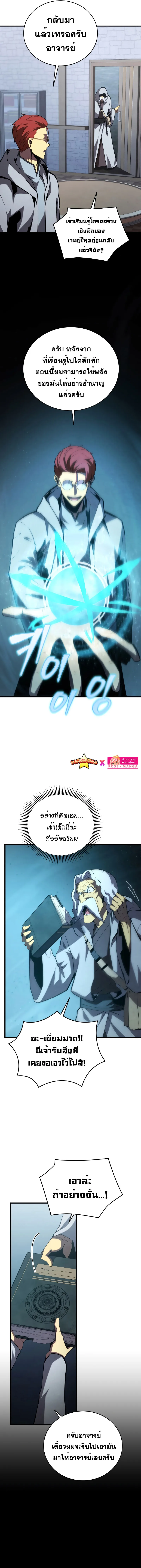 Swordmaster’s Youngest Son ตอนที่ 100 หน้า 14