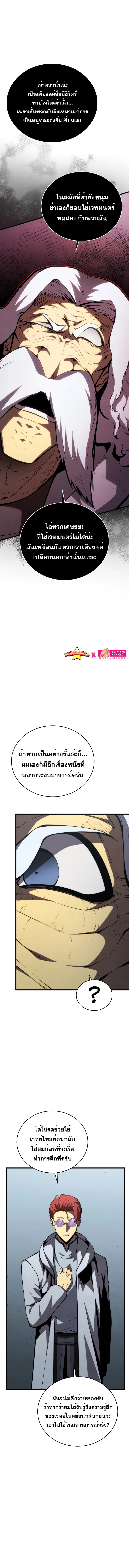 Swordmaster’s Youngest Son ตอนที่ 100 หน้า 16