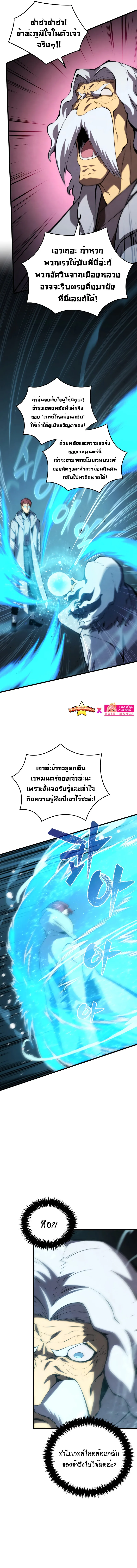 Swordmaster’s Youngest Son ตอนที่ 100 หน้า 17