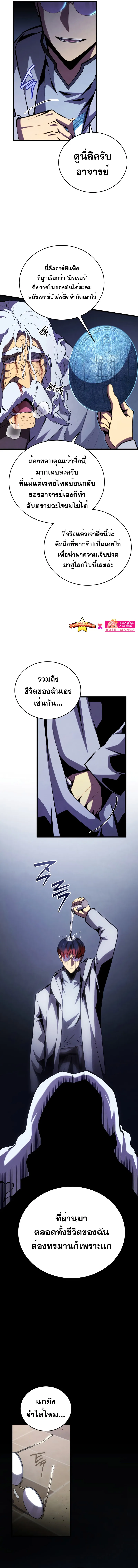 Swordmaster’s Youngest Son ตอนที่ 100 หน้า 19