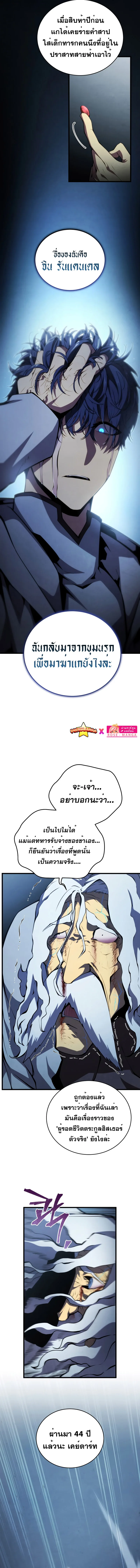Swordmaster’s Youngest Son ตอนที่ 100 หน้า 20