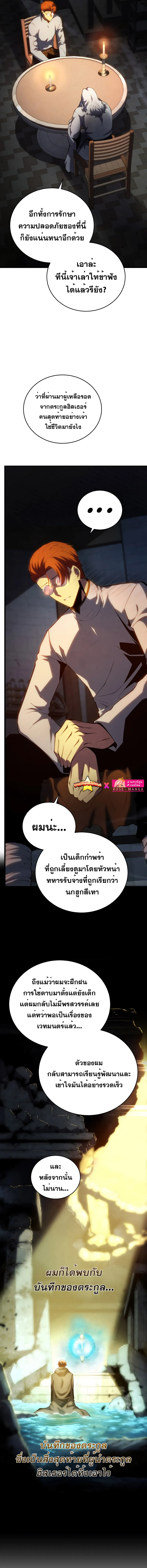 Swordmaster’s Youngest Son ตอนที่ 100 หน้า 4