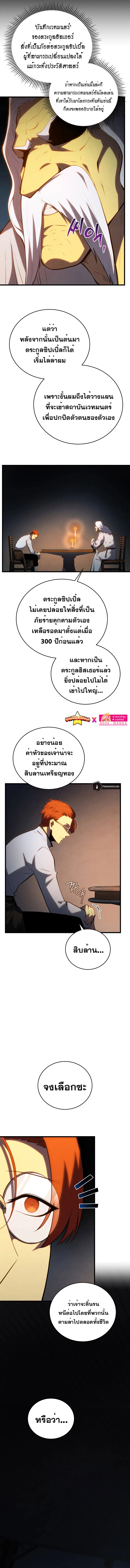 Swordmaster’s Youngest Son ตอนที่ 100 หน้า 5