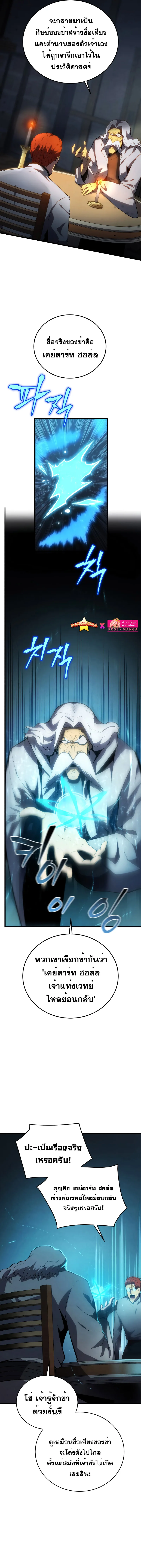 Swordmaster’s Youngest Son ตอนที่ 100 หน้า 6
