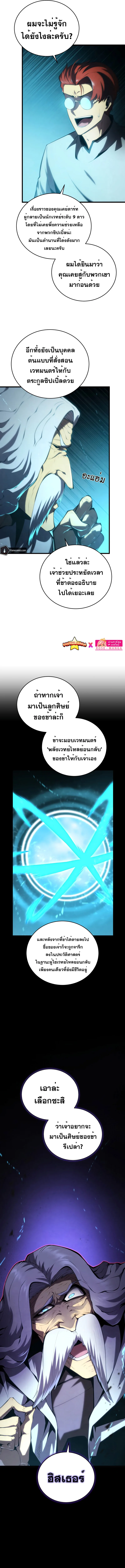 Swordmaster’s Youngest Son ตอนที่ 100 หน้า 7