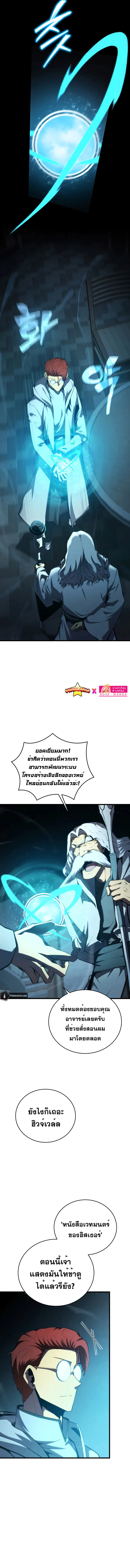 Swordmaster’s Youngest Son ตอนที่ 100 หน้า 9