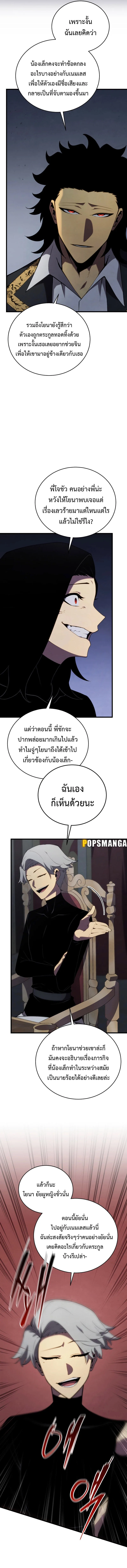 Swordmaster’s Youngest Son ตอนที่ 101 หน้า 8