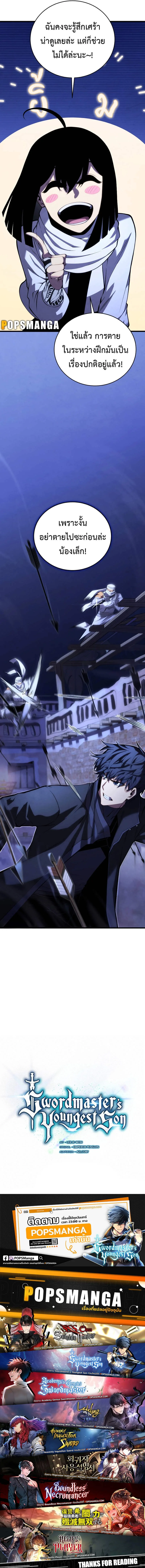 Swordmaster’s Youngest Son ตอนที่ 103 หน้า 17