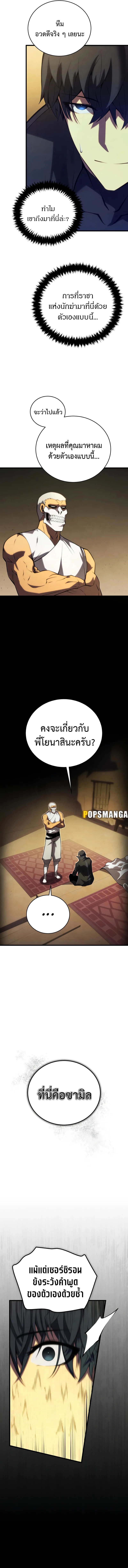 Swordmaster’s Youngest Son ตอนที่ 105 หน้า 10