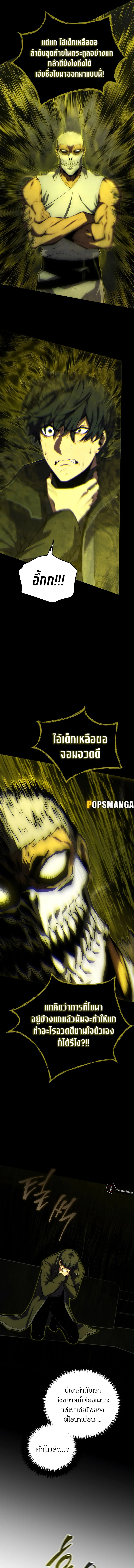 Swordmaster’s Youngest Son ตอนที่ 105 หน้า 11