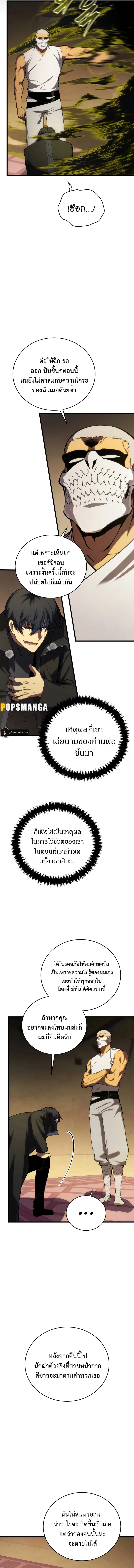 Swordmaster’s Youngest Son ตอนที่ 105 หน้า 12