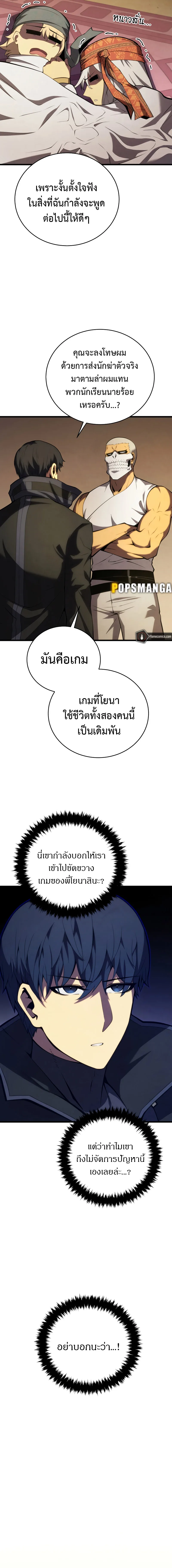Swordmaster’s Youngest Son ตอนที่ 105 หน้า 13