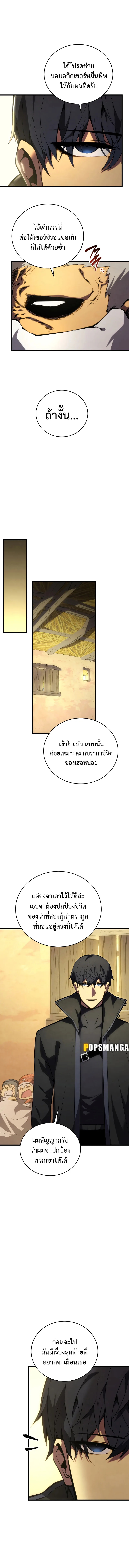 Swordmaster’s Youngest Son ตอนที่ 105 หน้า 15