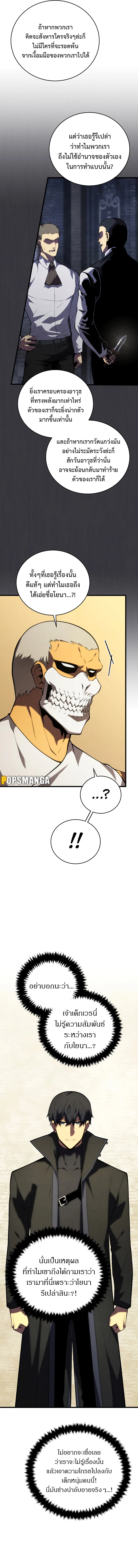 Swordmaster’s Youngest Son ตอนที่ 105 หน้า 16