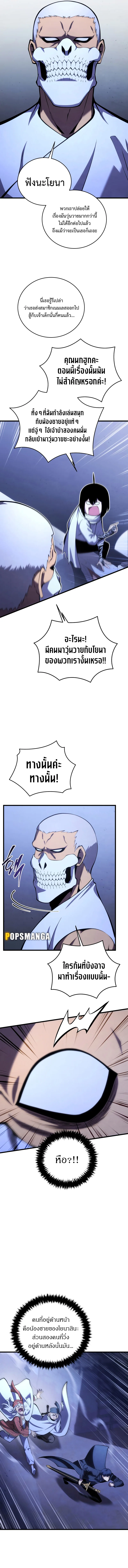 Swordmaster’s Youngest Son ตอนที่ 105 หน้า 2
