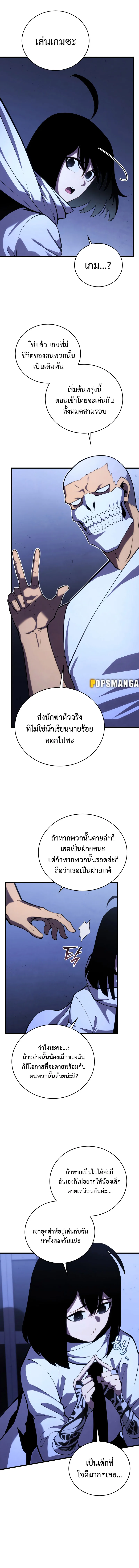Swordmaster’s Youngest Son ตอนที่ 105 หน้า 4