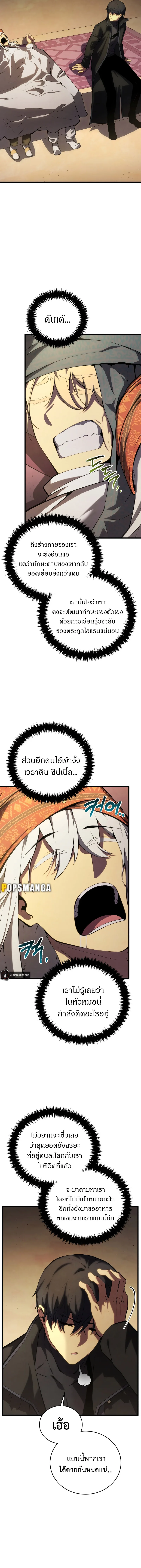 Swordmaster’s Youngest Son ตอนที่ 105 หน้า 7