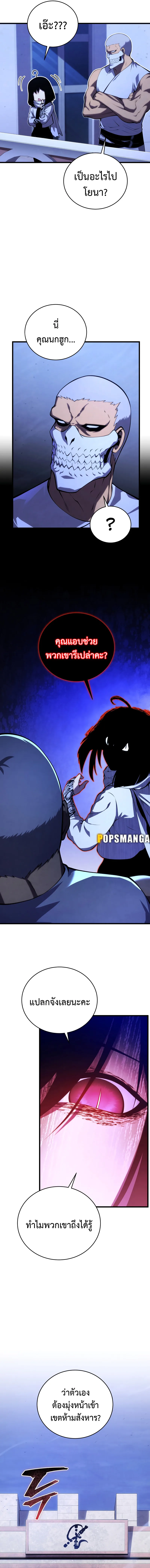 Swordmaster’s Youngest Son ตอนที่ 107 หน้า 10
