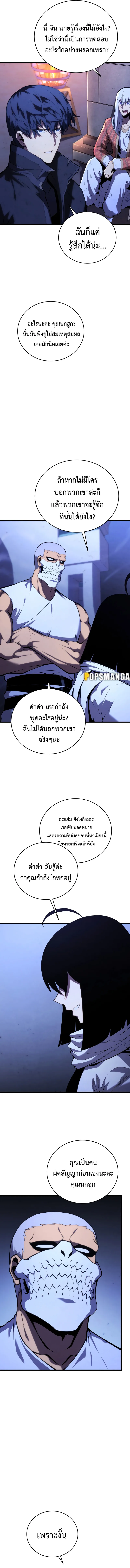Swordmaster’s Youngest Son ตอนที่ 107 หน้า 12