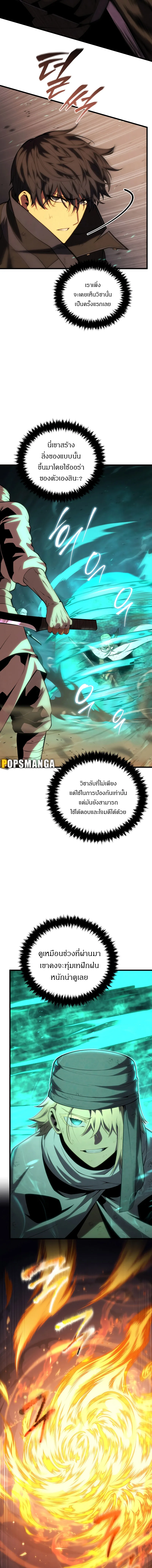 Swordmaster’s Youngest Son ตอนที่ 107 หน้า 5